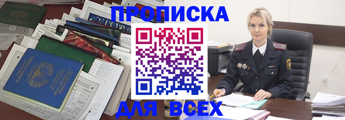 временная регистрация недорого в Цимлянске