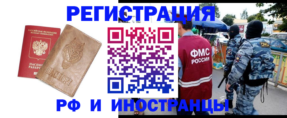 прописка в Цимлянске
