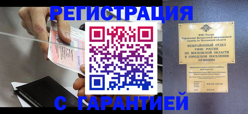 временная прописка в Цимлянске