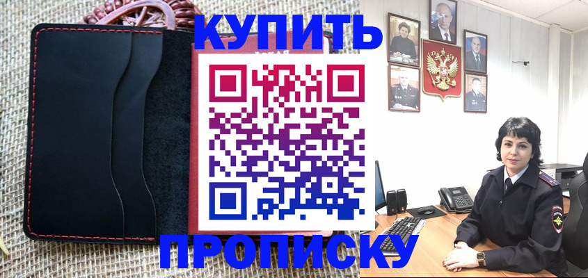 прописка от собственника в Цимлянске