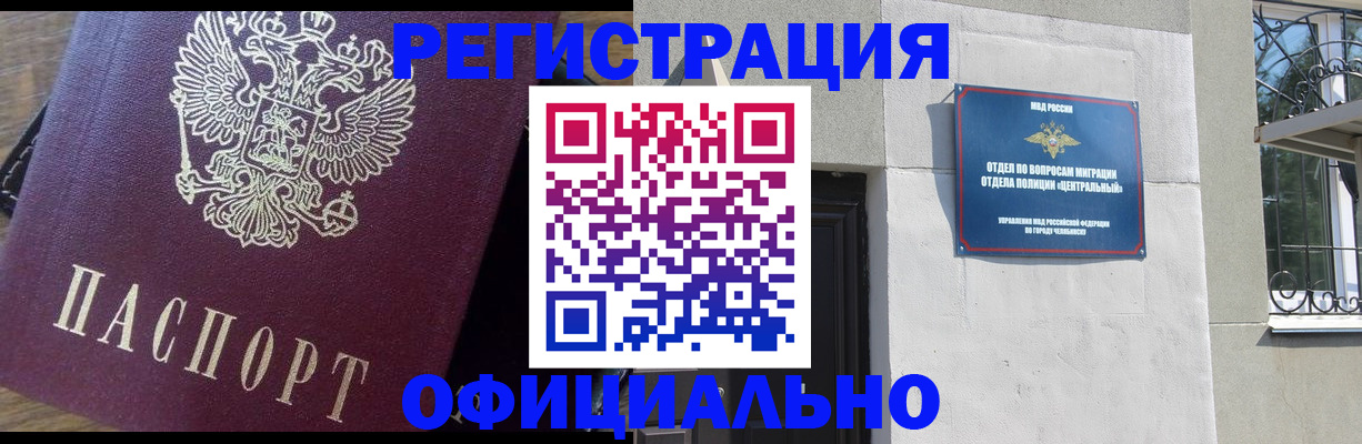 прописка для работы в Цимлянске