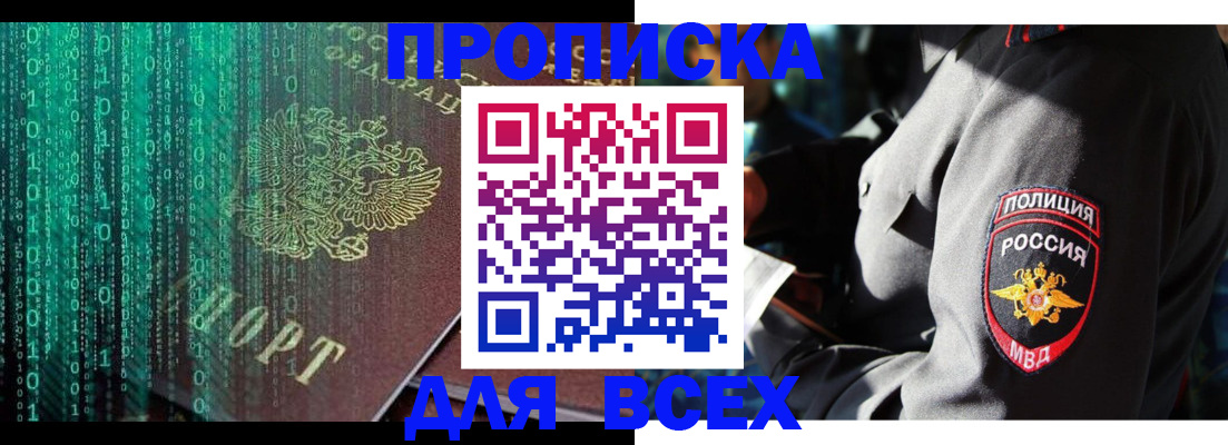 временная регистрация законно в Цимлянске